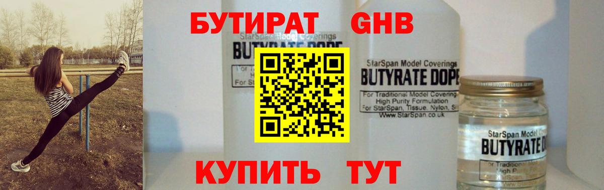 Бутират вода  Бутират  Нижний Новгород 