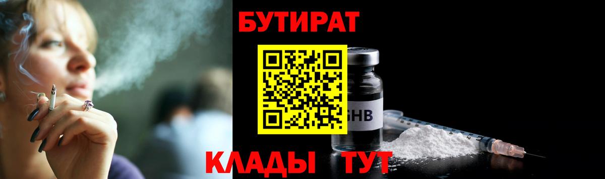 БУТИРАТ оксана Нижний Новгород
