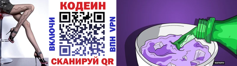 Codein напиток Lean (лин)  Нижний Новгород 