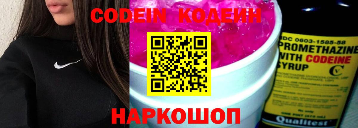 Нижний Новгород  где купить   Вход с VPN  Codein напиток Lean (лин) 