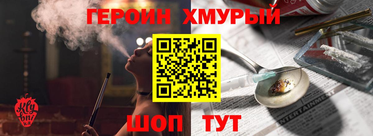 ГЕРОИН гречка  ГЕРОИН  Нижний Новгород 