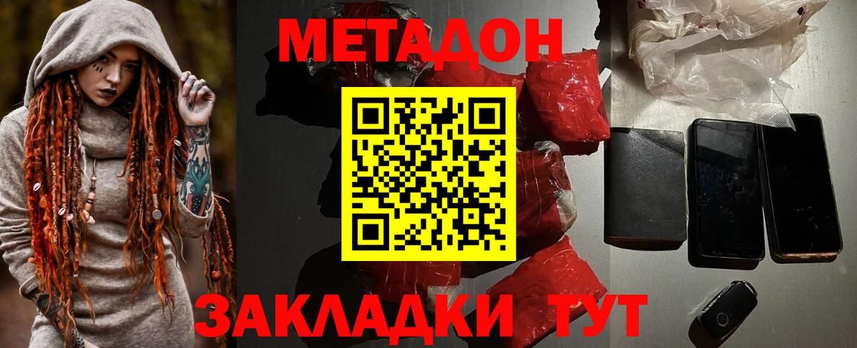 Нижний Новгород  МЕТАДОН VHQ  Вход с VPN  МЕТАДОН мёд 