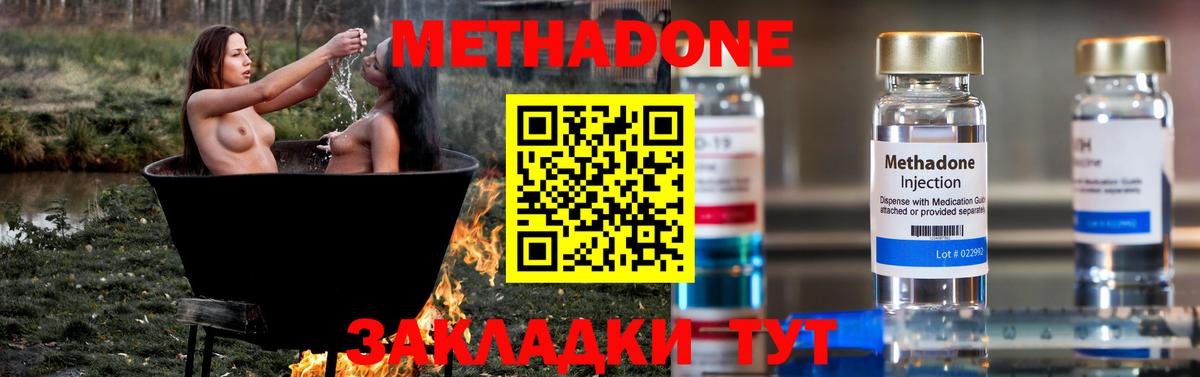 МЕТАДОН VHQ  Метадон methadone  ссылка на мегу онион  Нижний Новгород 